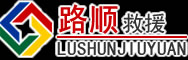 忻州道路救援