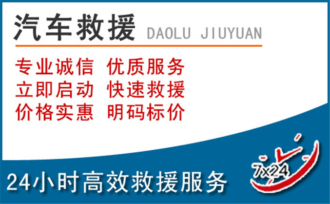 忻州汽车救援 忻州汽车救援