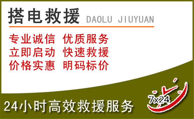 忻州汽车道路救援 忻州汽车道路救援