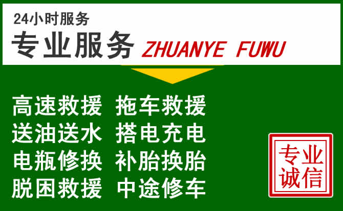 忻州附近汽车道路救援 忻州附近汽车道路救援