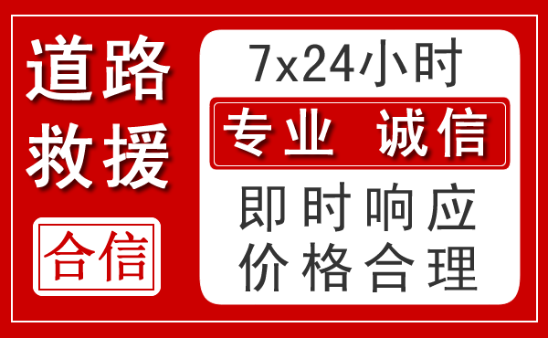 忻州新能源汽车救援 忻州新能源汽车救援